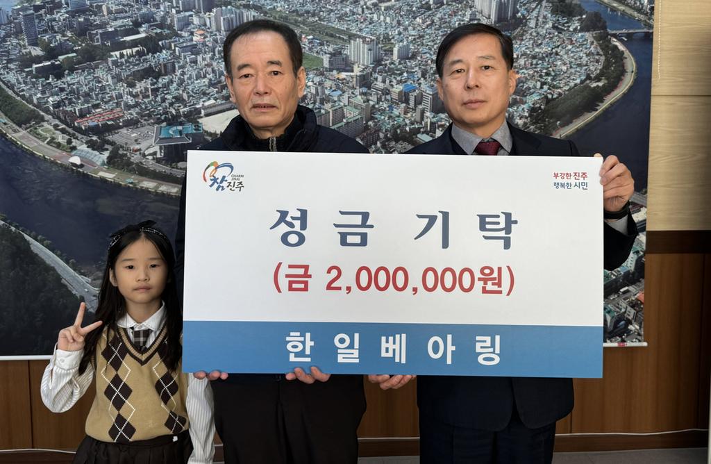 한일베아링, 진주시복지재단에 성금 200만 원 기탁
