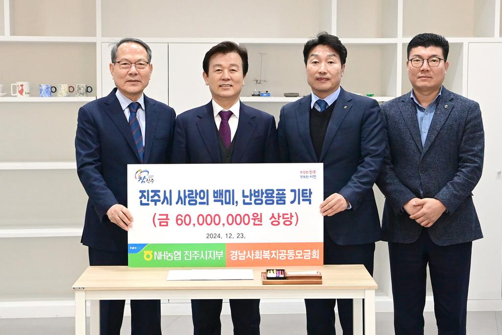 NH농협은행, 연말 취약계층 돕기 위해 진주시에 6천만 원 상당 기탁