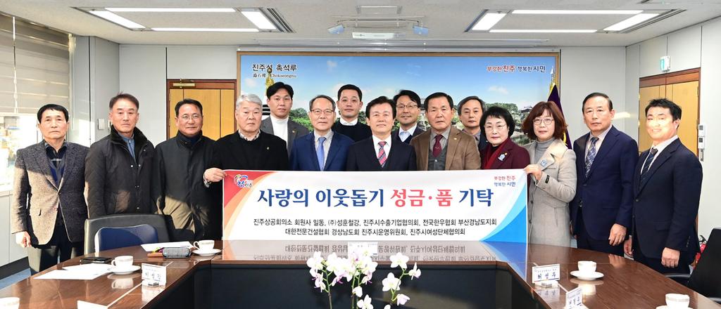 진주시복지재단, 지역사회로부터 연말 나눔의 손길 이어져  