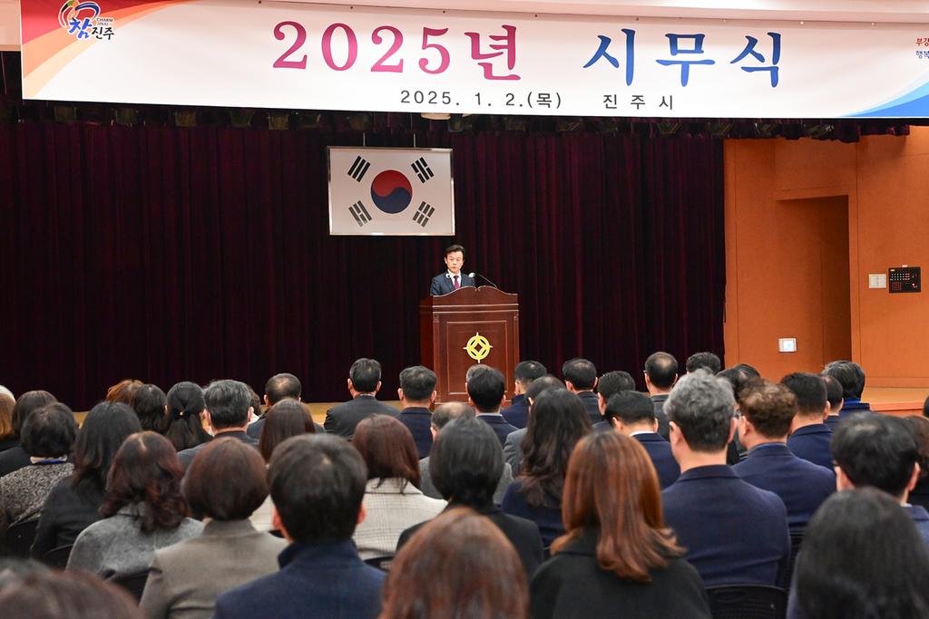 시민이 행복한 부강한 진주 “2025년 힘차게 비상!”