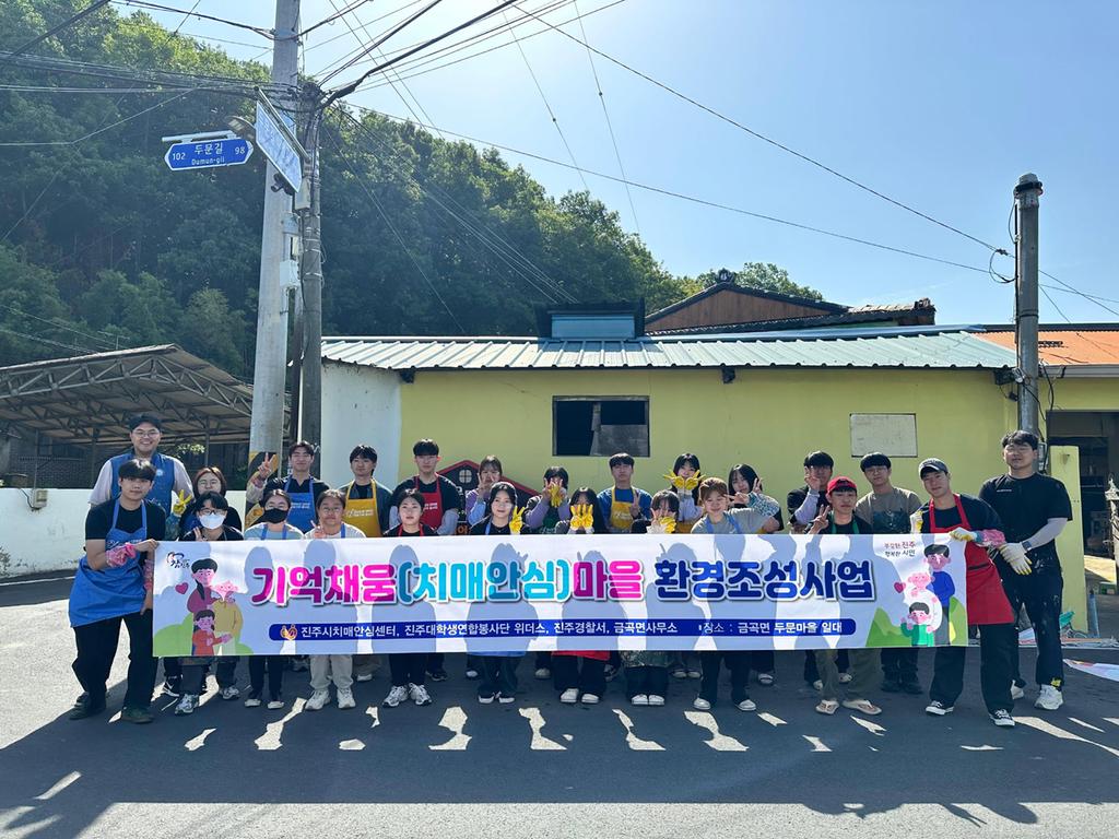 진주시 치매안심마을 4개소, ‘2024년 우수 치매안심마을’ 승인