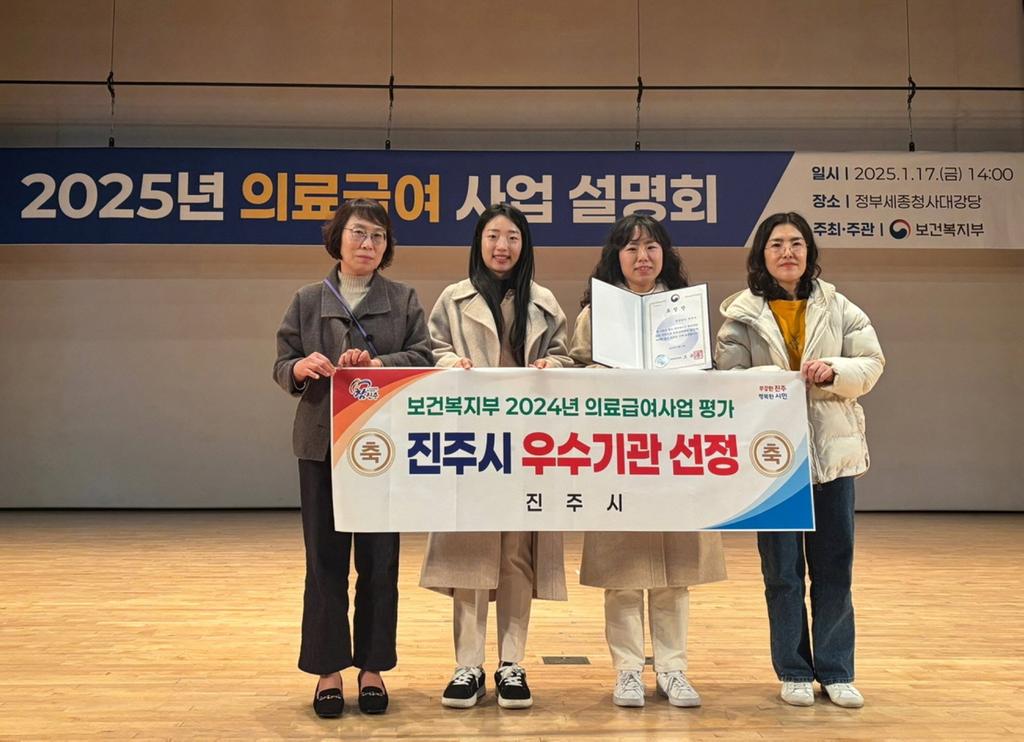 진주시, 2024년 의료급여사업 평가‘보건복지부 장관상’수상 