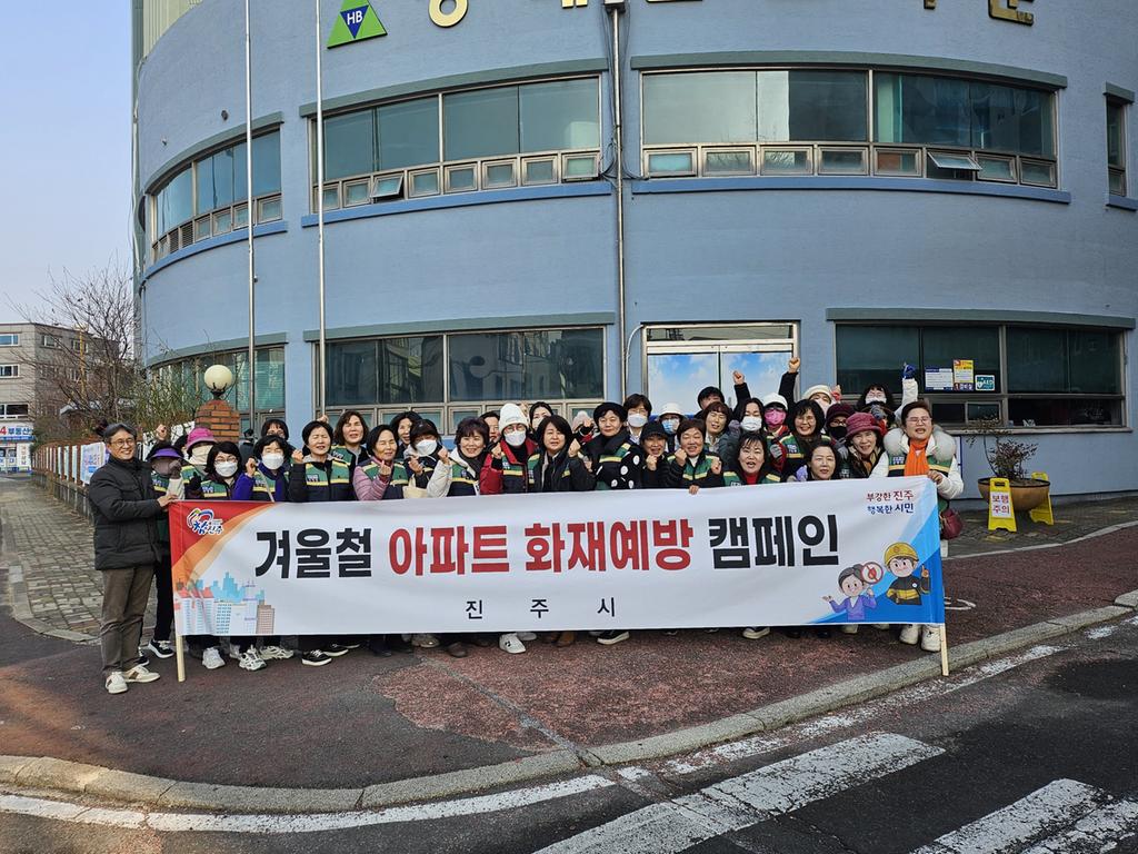 진주시, ‘1월 안전점검의 날 캠페인’ 실시