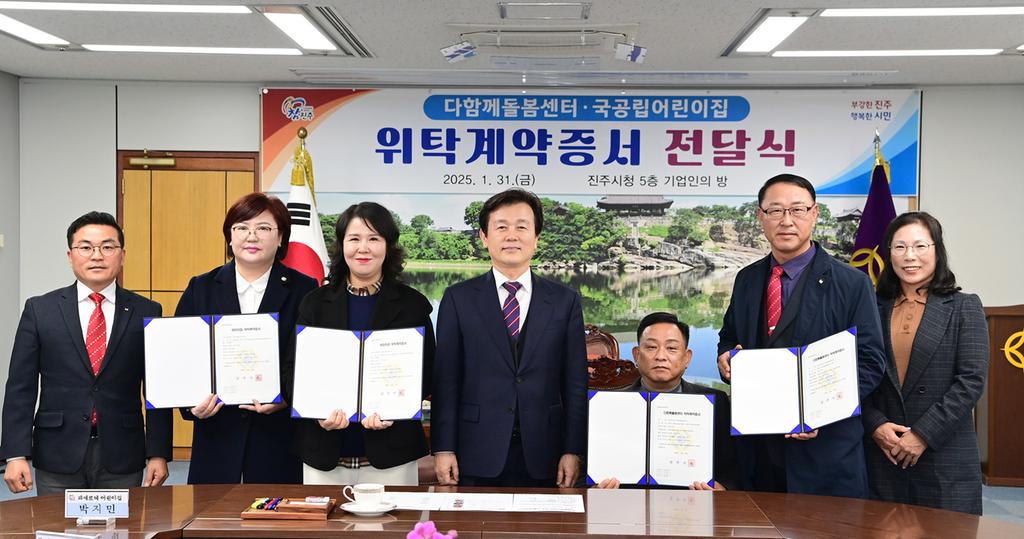 진주시, 다함께 돌봄센터 ․ 국공립어린이집 4개소 위탁계약증서 전달