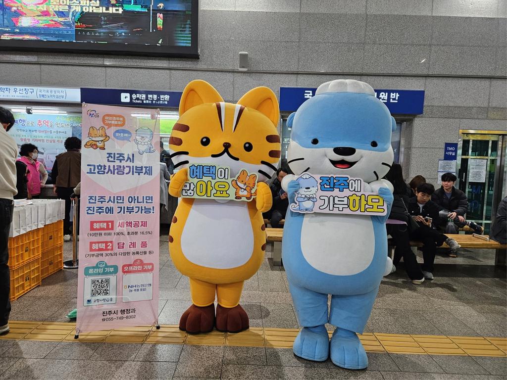 진주시, 고향사랑기부제 활성화로 ‘풍요로운 진주’ 