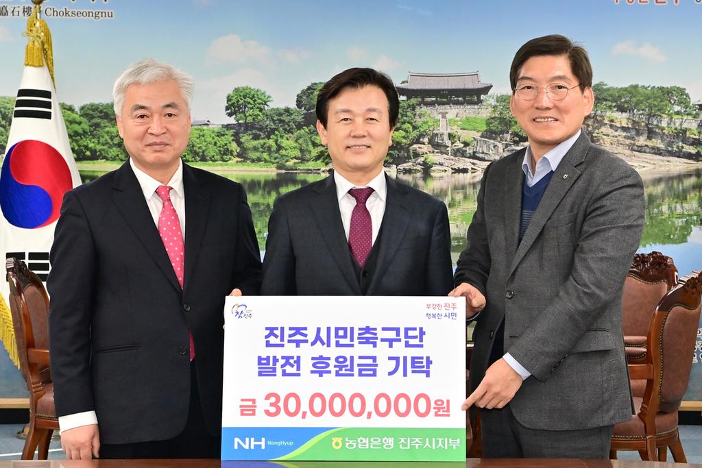 NH농협 진주시지부, 진주시민축구단 발전 후원금 기탁 