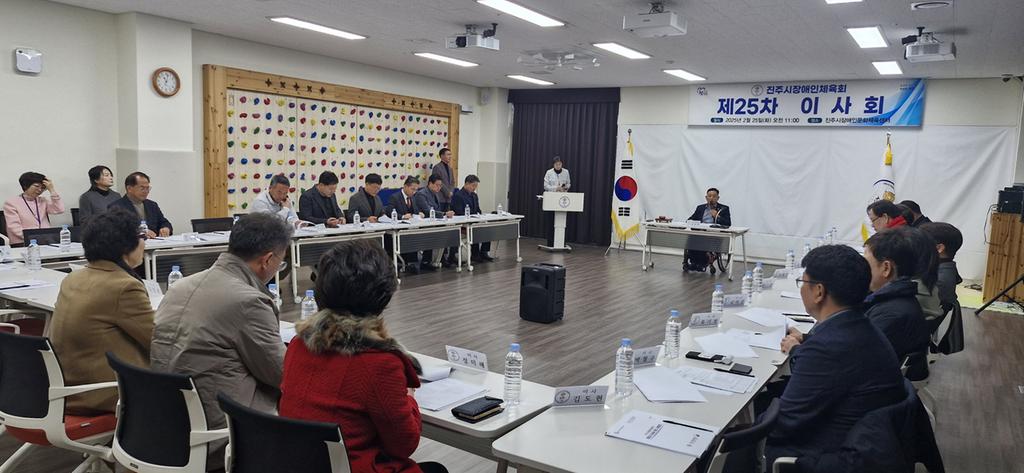 진주시장애인체육회, 제25차 이사회 개최