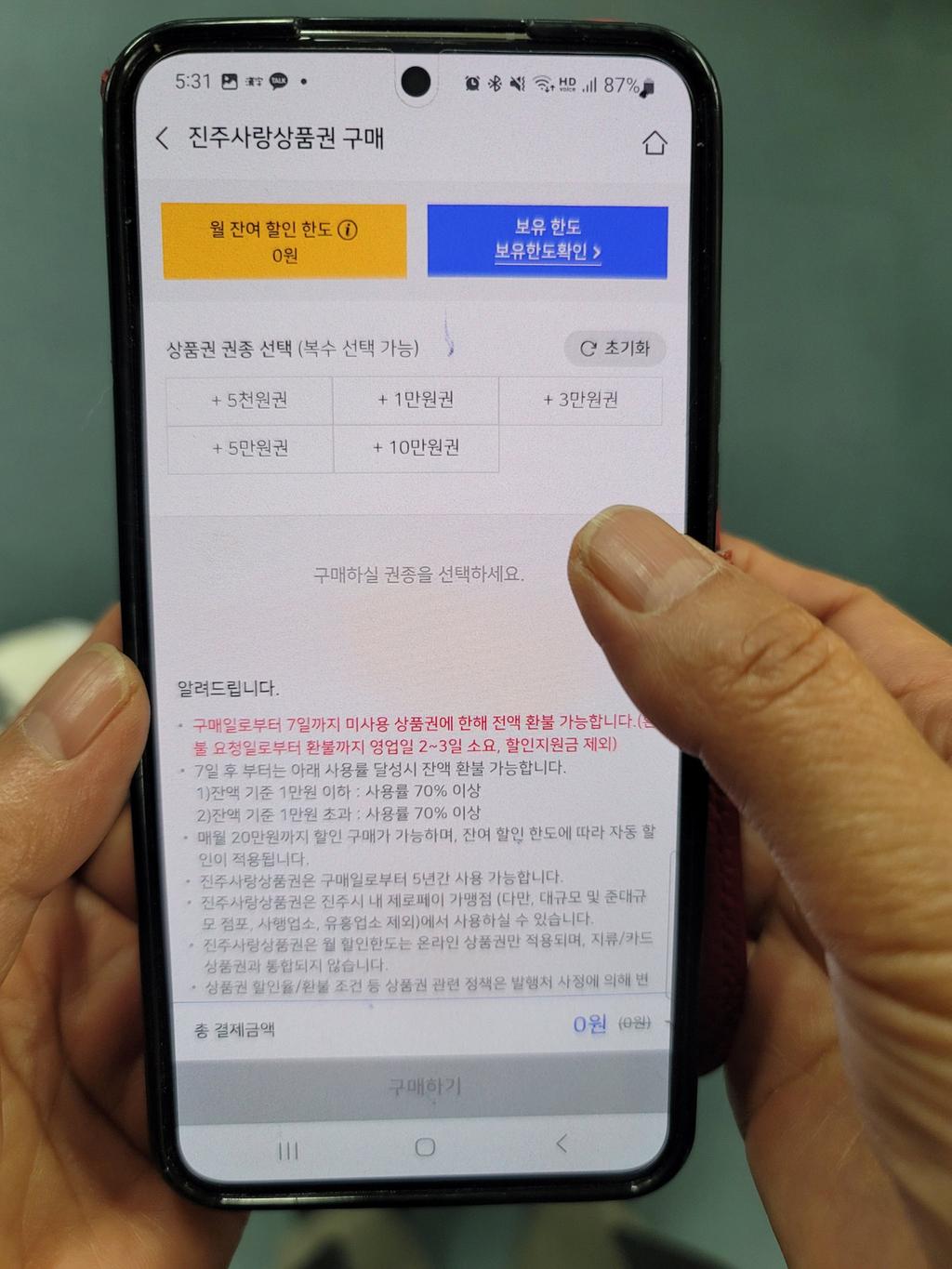 진주시, 봄맞이 모바일 진주사랑상품권 80억 원 발행