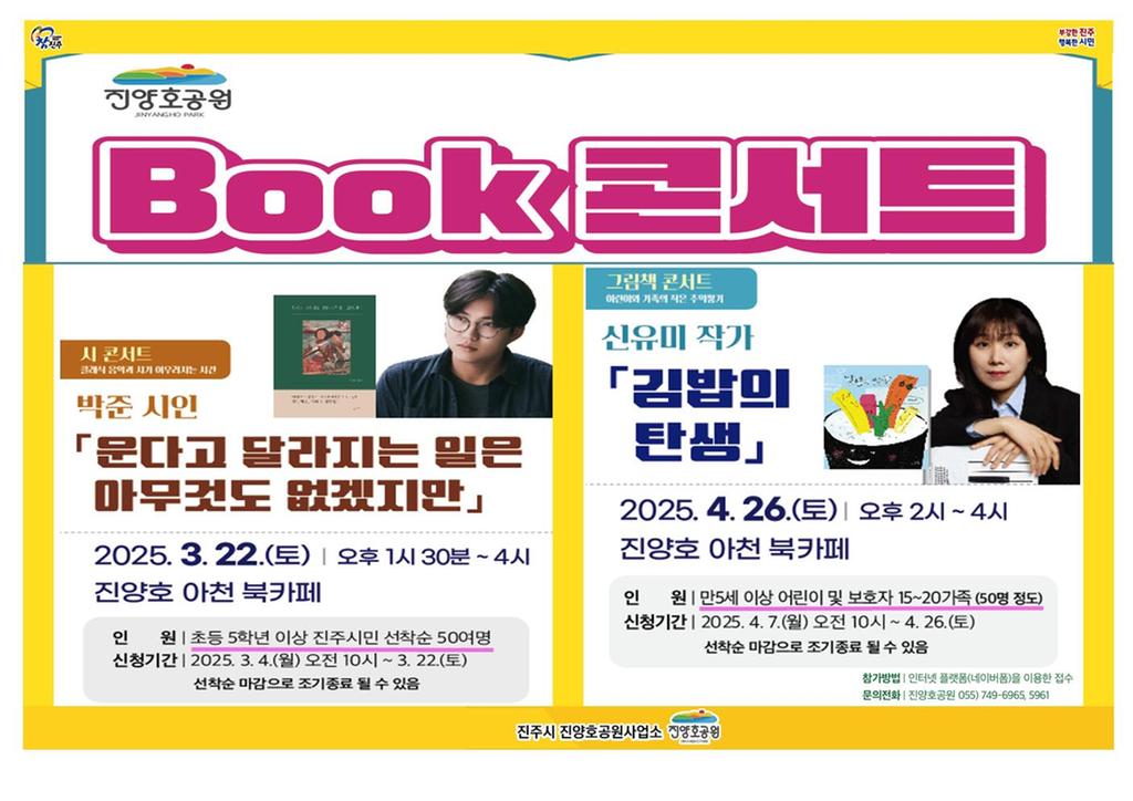 책과 음악이 만나는 ‘진양호공원 북 콘서트’에 초대합니다