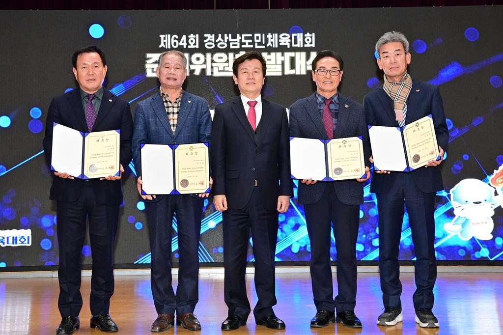 진주시, 제64회 경상남도민체육대회 준비위원회 발대식 개최