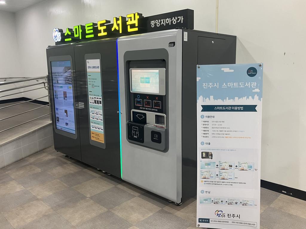 진주시, 365일 연중무휴 도서관이 있다!