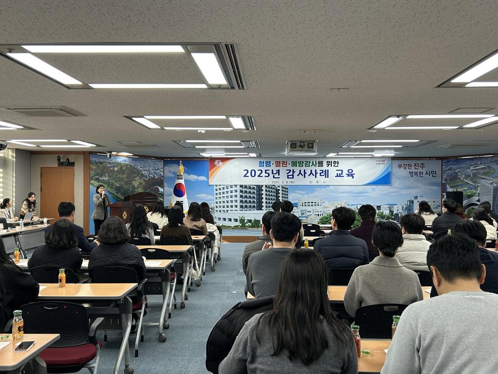 진주시,‘청렴·열린·예방감사를 위한 감사사례 교육’ 실시