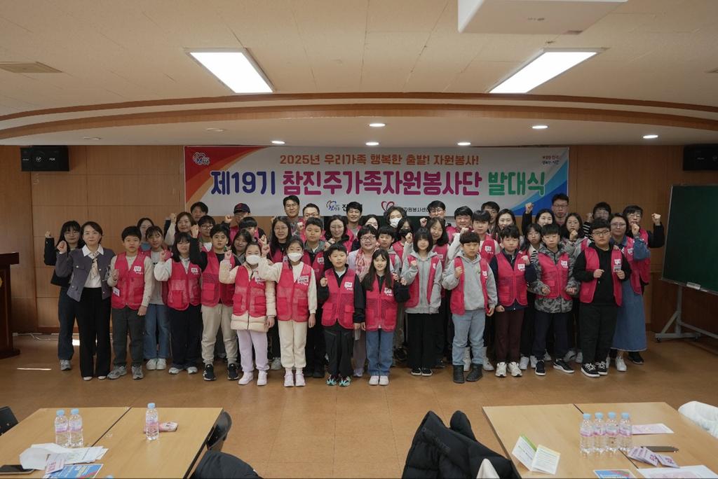 진주시자원봉사센터, 제19기 참진주가족봉사단’발대식 개최