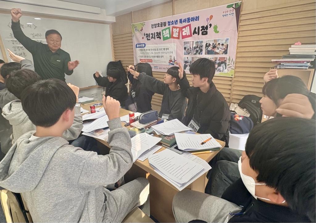 진주시 진양호 청소년 독서동아리, 전문가와 함께 책놀이 토론 