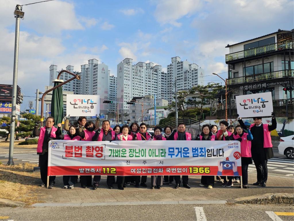 진주시자원봉사단체협의회, ‘디지털 성범죄 예방 캠페인’동참