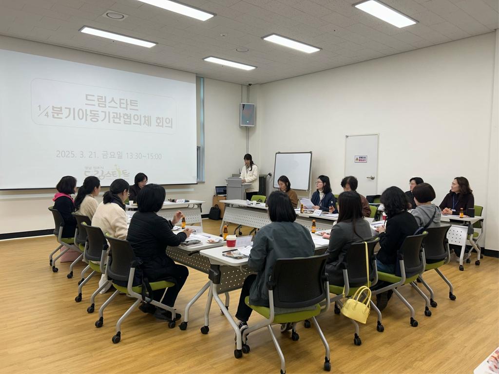 진주시 드림스타트 기관협의체, 1/4분기 사례회의 개최
