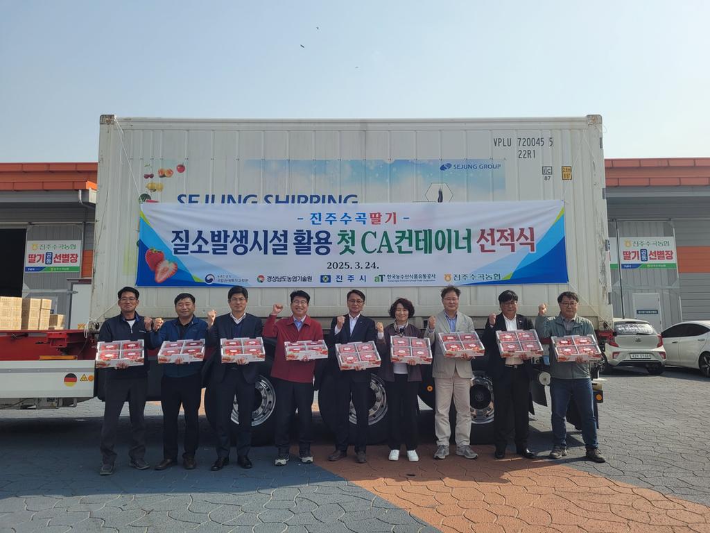 진주시, CA컨테이너 활용한 금실딸기 ‘첫 선박 수출’