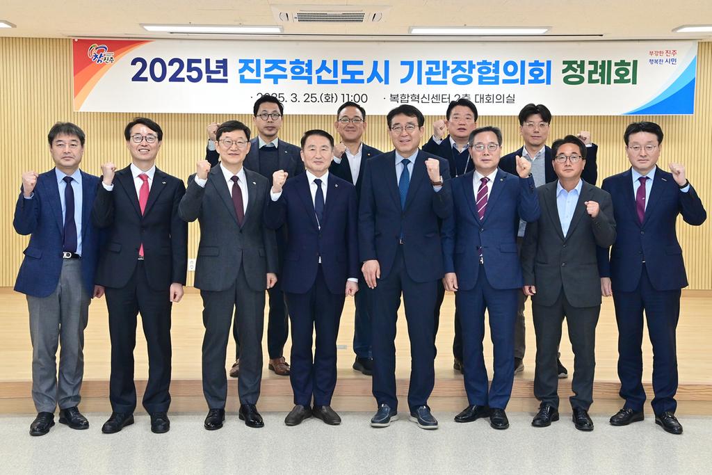 진주시, 경남진주혁신도시 기관장협의회 정례회 개최