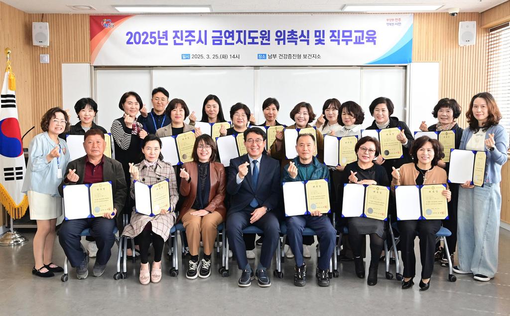 진주시, 금연환경 조성을 위한 금연지도원 위촉 