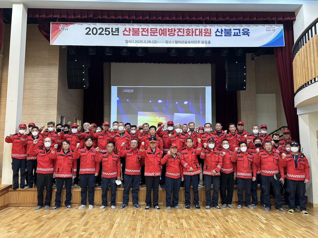 진주시, 긴급 산불진화교육 실시