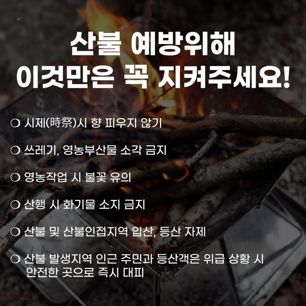 진주시, 관내 임야 41,448ha‘화기물 소지 입산금지구역’지정