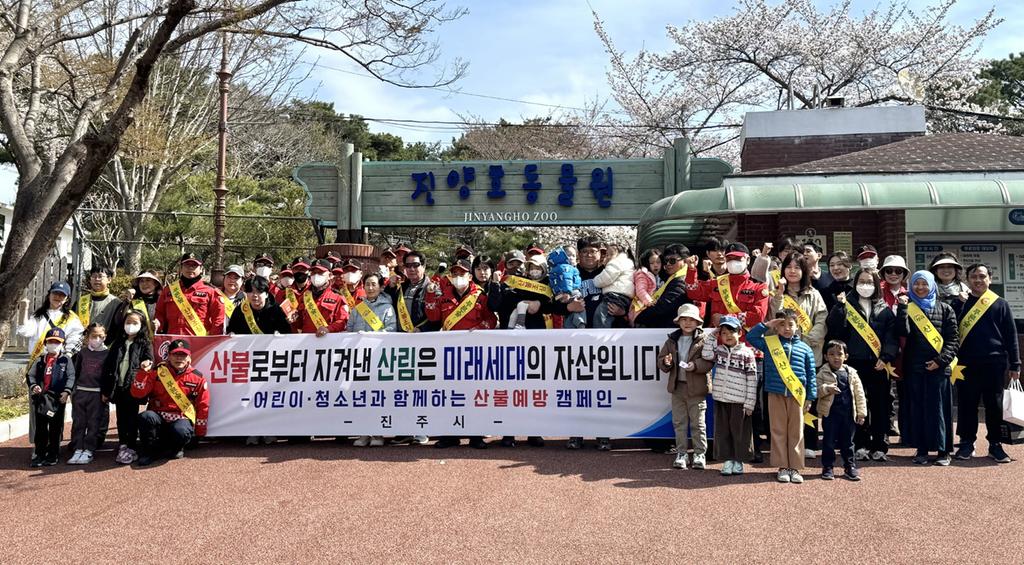 진주시, 어린이·청소년과 함께하는 산불예방 캠페인 실시