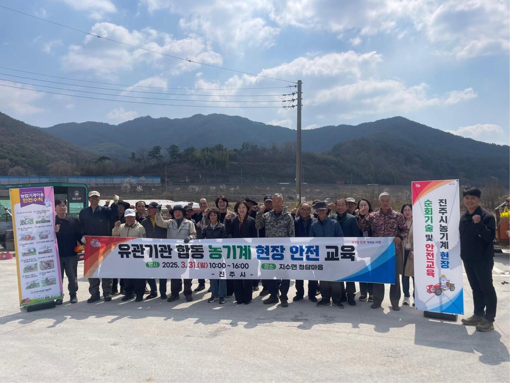 진주시, 유관기관 합동 농기계 현장 안전교육 추진