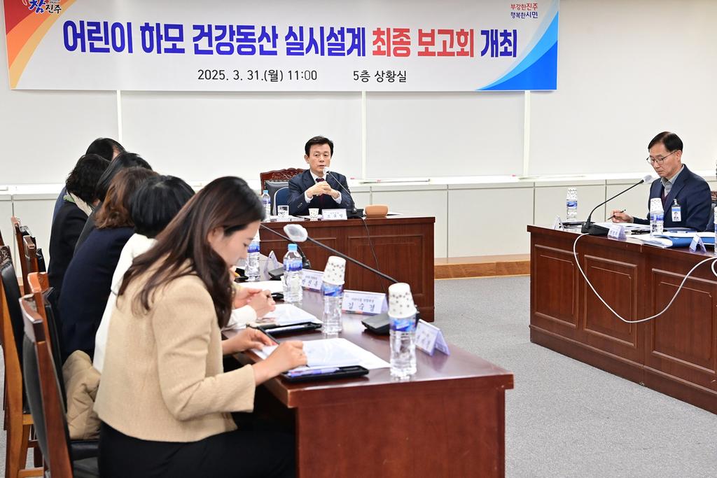 진주시, 어린이 하모 건강동산 공간조성 실시설계 최종 보고회 개최