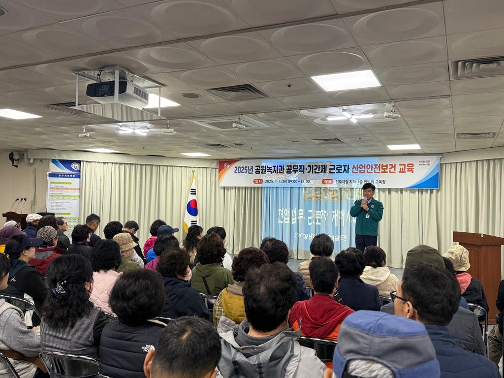 진주시, 공원녹지분야 공무직·기간제근로자 산업안전보건교육 실시 