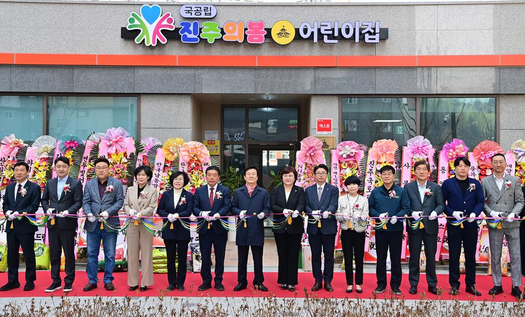 진주시, 국공립 ‘진주의봄어린이집’ 개원