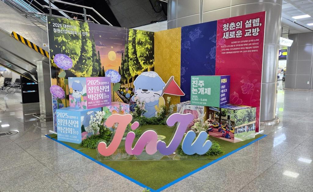  진주시, 김해공항에 ‘진주관광 홍보 팝업존’ 운영