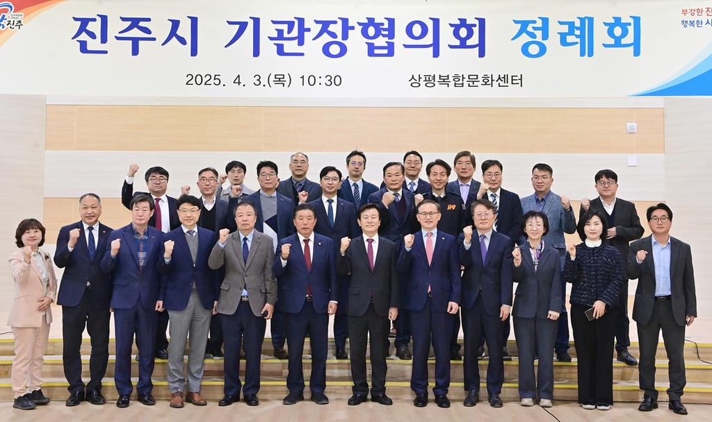 ‘2025 제1차 진주시기관장협의회 정례회’ 개최