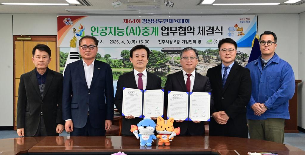진주시, 경남도민체전 최초 AI중계 MOU 체결