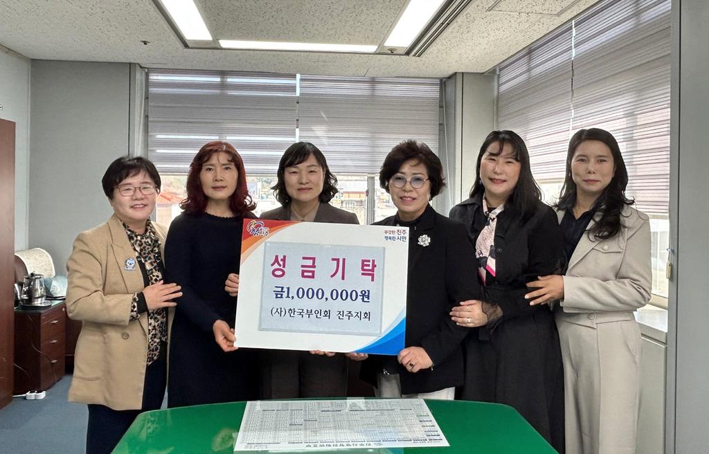 (사)한국부인회 진주지회, 산불피해 복구를 위한 성금 기탁