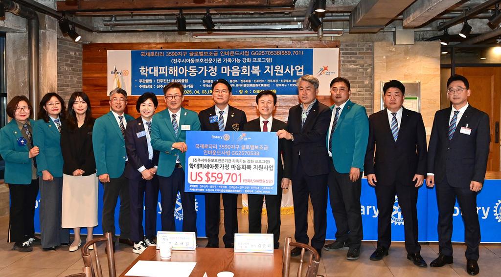 국제로타리 3590지구, 진주아동보호전문기관에 글로벌 사업비 전달