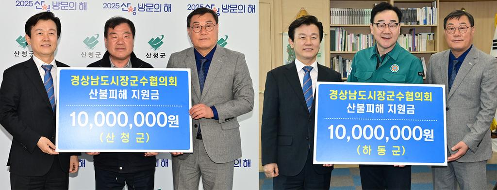 경상남도 시장·군수협의회, 하동·산청 산불피해지역에 따뜻한 손길 