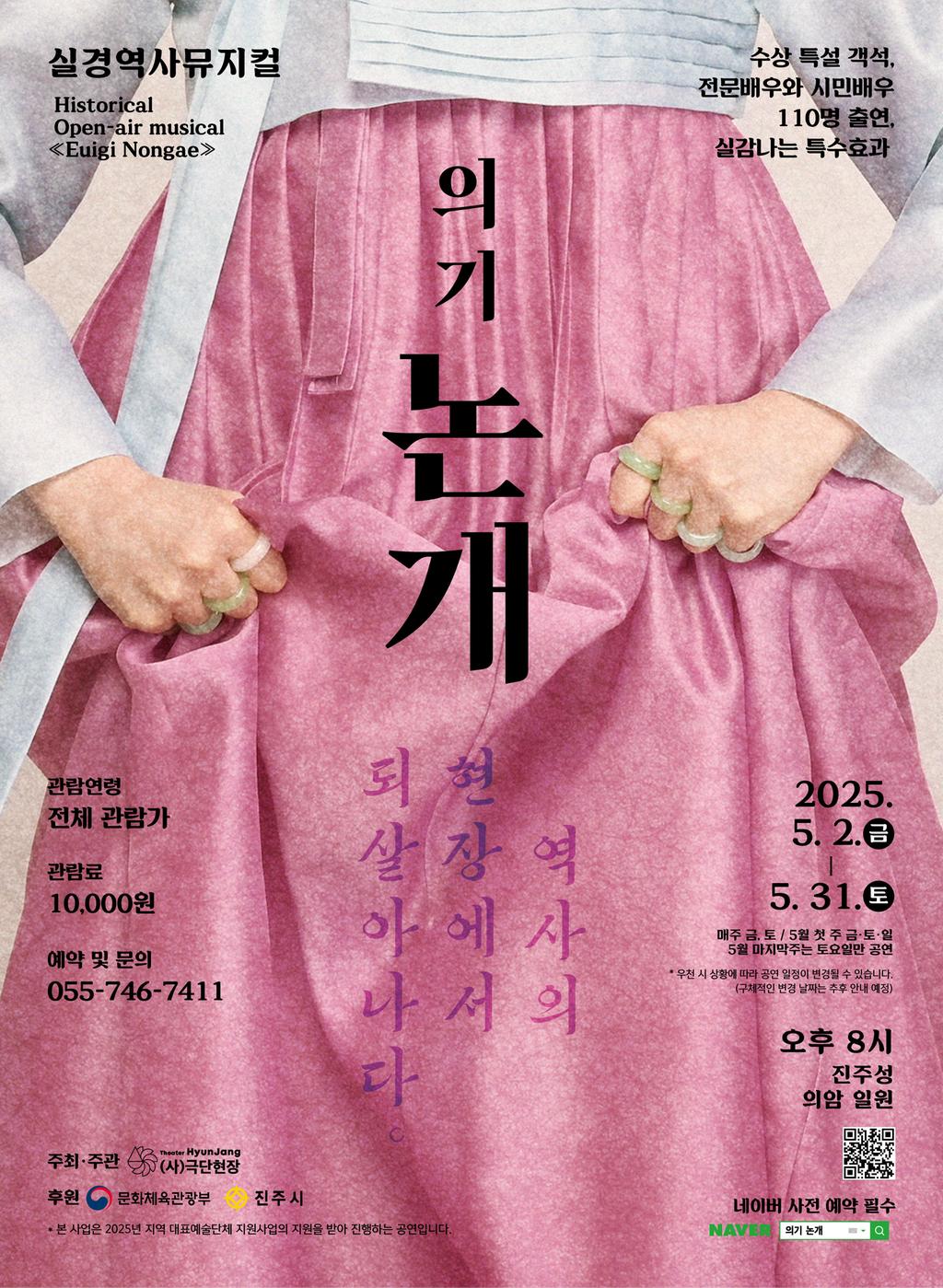 진주 실경역사뮤지컬 ‘의기논개’ 5월 내내 찾아온다