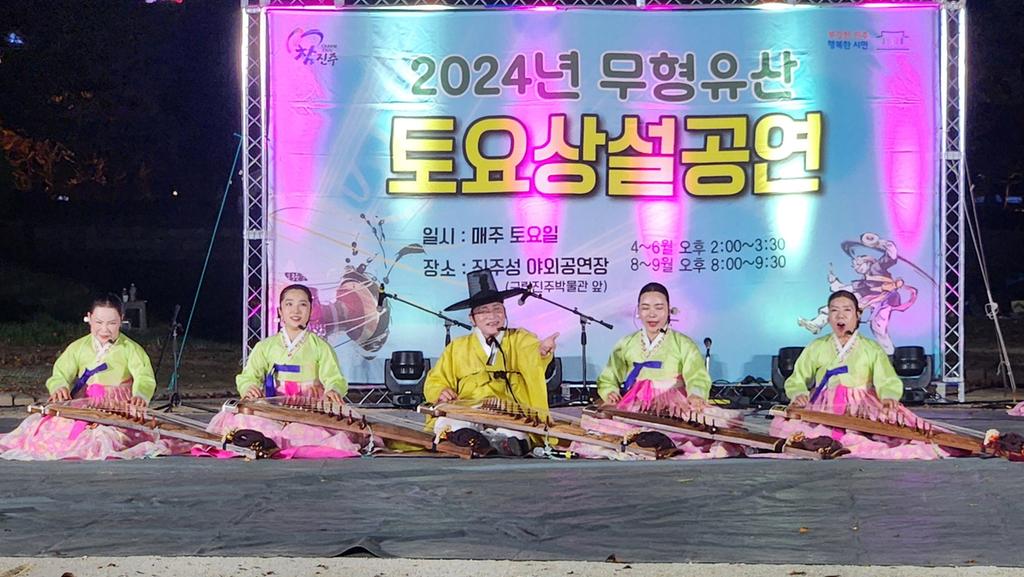 진주시, ‘2025년 무형유산 토요상설공연’ 12일 시작 