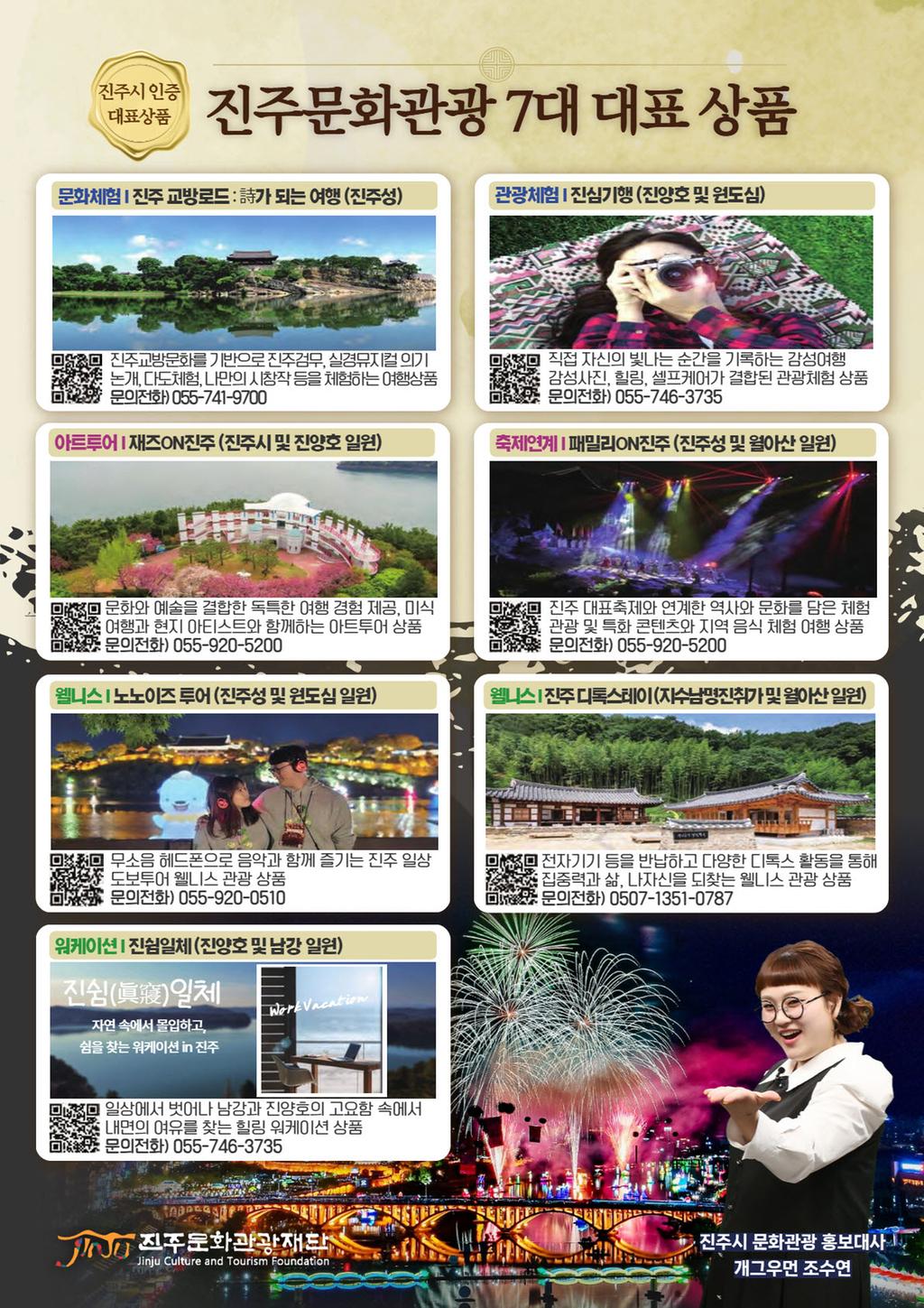 진주문화관광재단, 지역 관광 활성화를 위한 대표 관광상품 개발