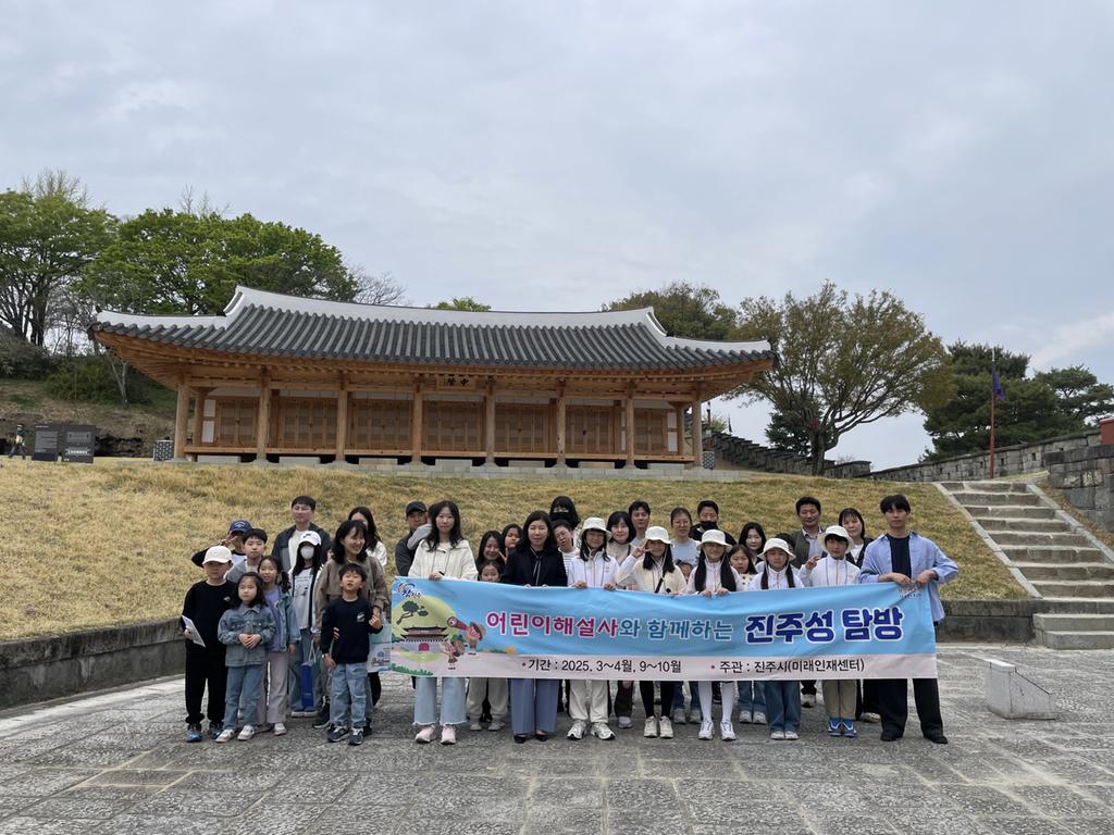 진주미래인재센터, 어린이 해설사와 함께 떠나는 진주성 역사 탐방