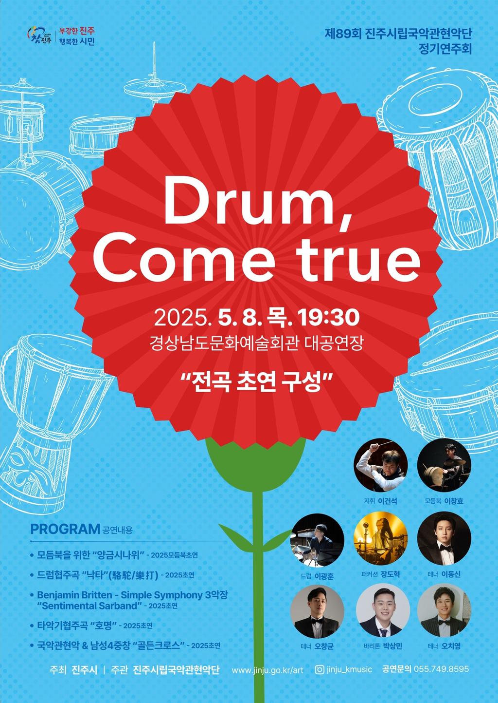 진주시립국악관현악단, “심장을 울리는 타악기 소리로 관객들의 마음을 사로잡다”