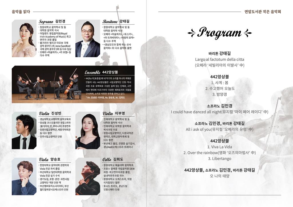 진주시, ‘음악을 읽다 : 연암도서관 작은음악회 오는 17일 개최