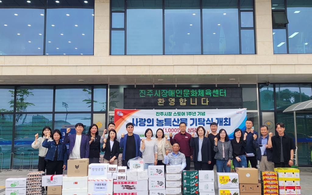 진주시 농특산물 쇼핑몰,‘진주시장애인체육회에 농특산물 기부’