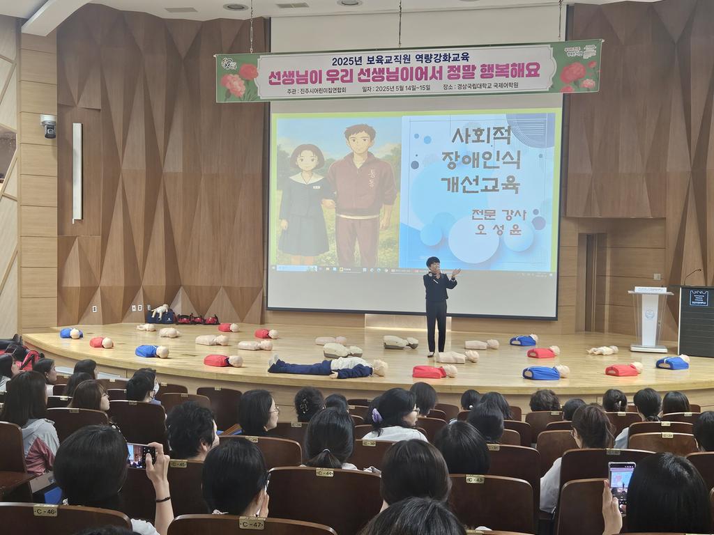 진주시, ‘보육교직원 역량강화 교육’으로 안심보육환경 조성