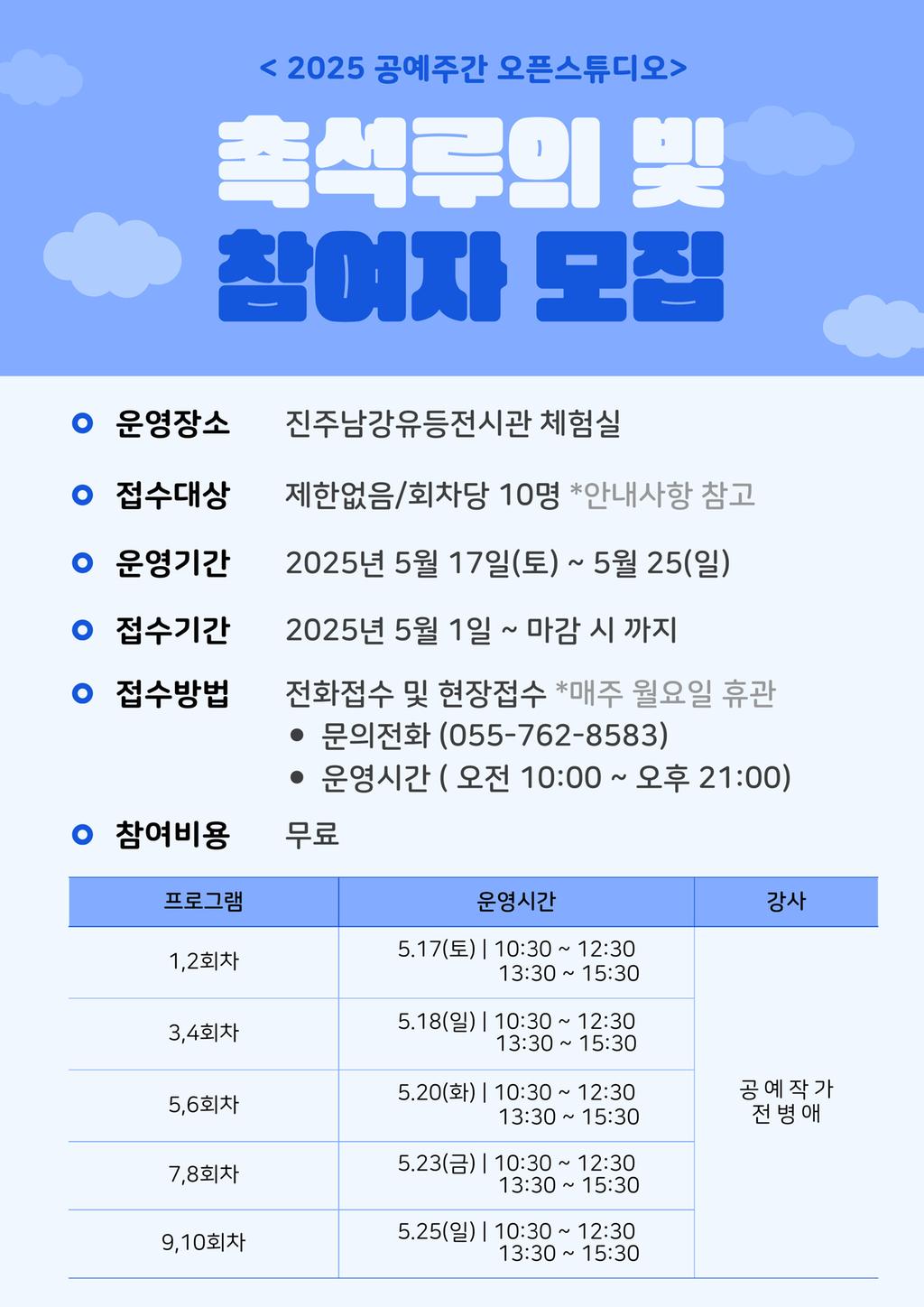 진주남강유등전시관, 2025 공예주간 프로그램 <촉석루의 빛> 참여자 모집