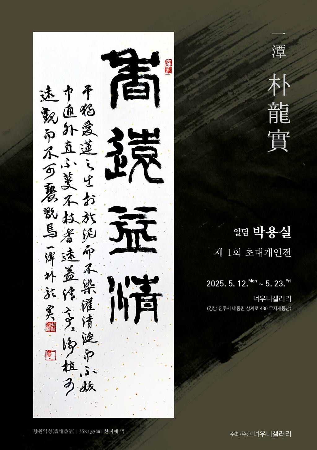 진주시 너우니갤러리, 제3회 작가초대전 개최