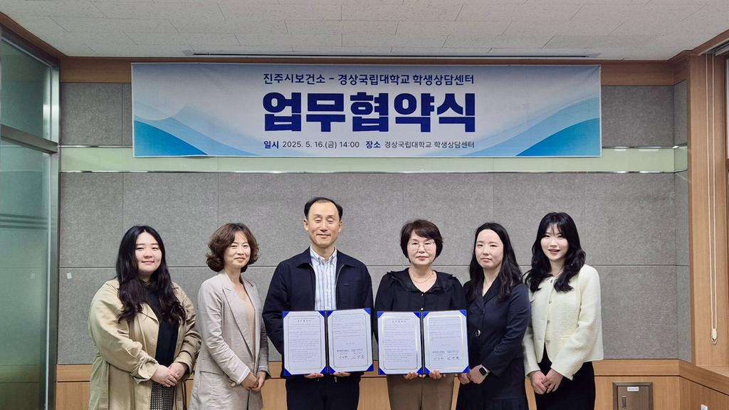진주시, “청년들의 마음을 지킨다” 경상국립대와 자살예방 협력 약속