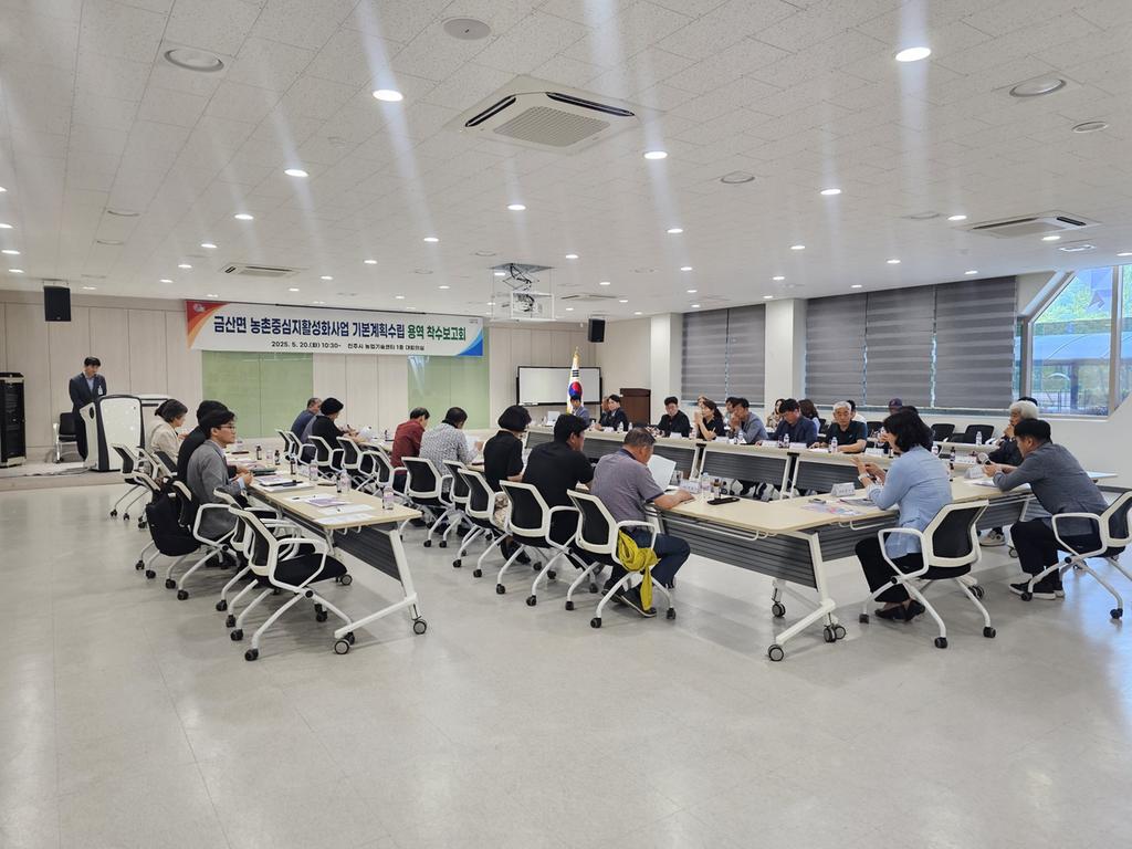 진주시,‘금산면 농촌중심지활성화사업’기본계획 착수 보고회 개최