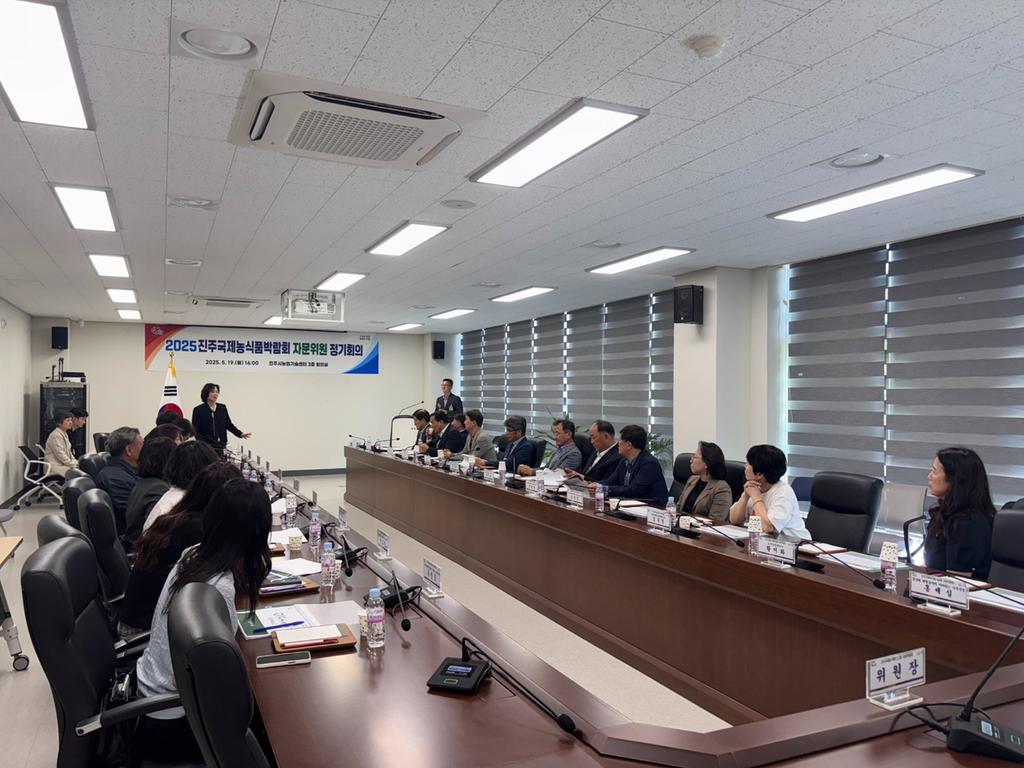 진주시,‘2025 진주국제농식품박람회’자문위원 회의 개최