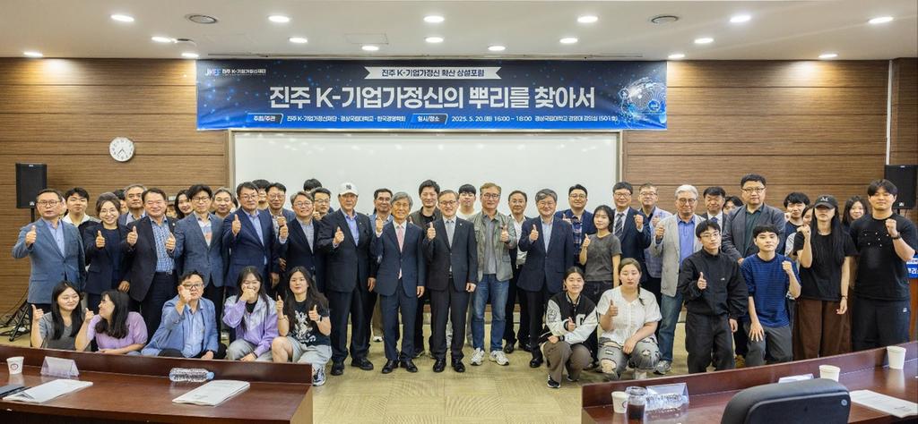 진주에서‘K-기업가정신의 뿌리’를 찾는 포럼 개최